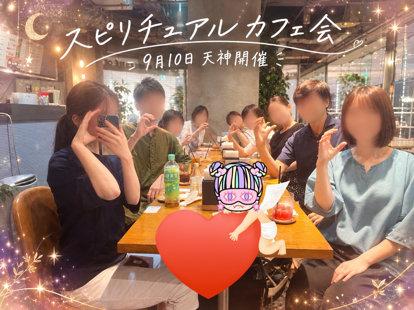 9月10日 天神で開催したスピリチュアルカフェ会の集合写真（お顔はぼかしています）