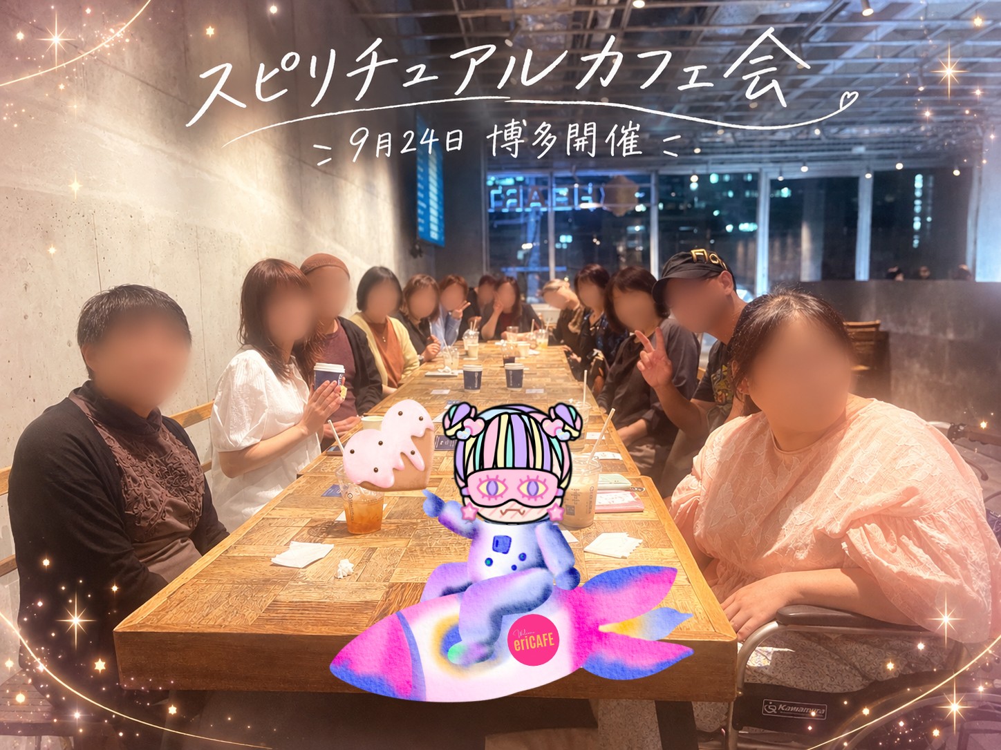 9月24日 博多で開催したスピリチュアルカフェ会の集合写真（お顔はぼかしています）