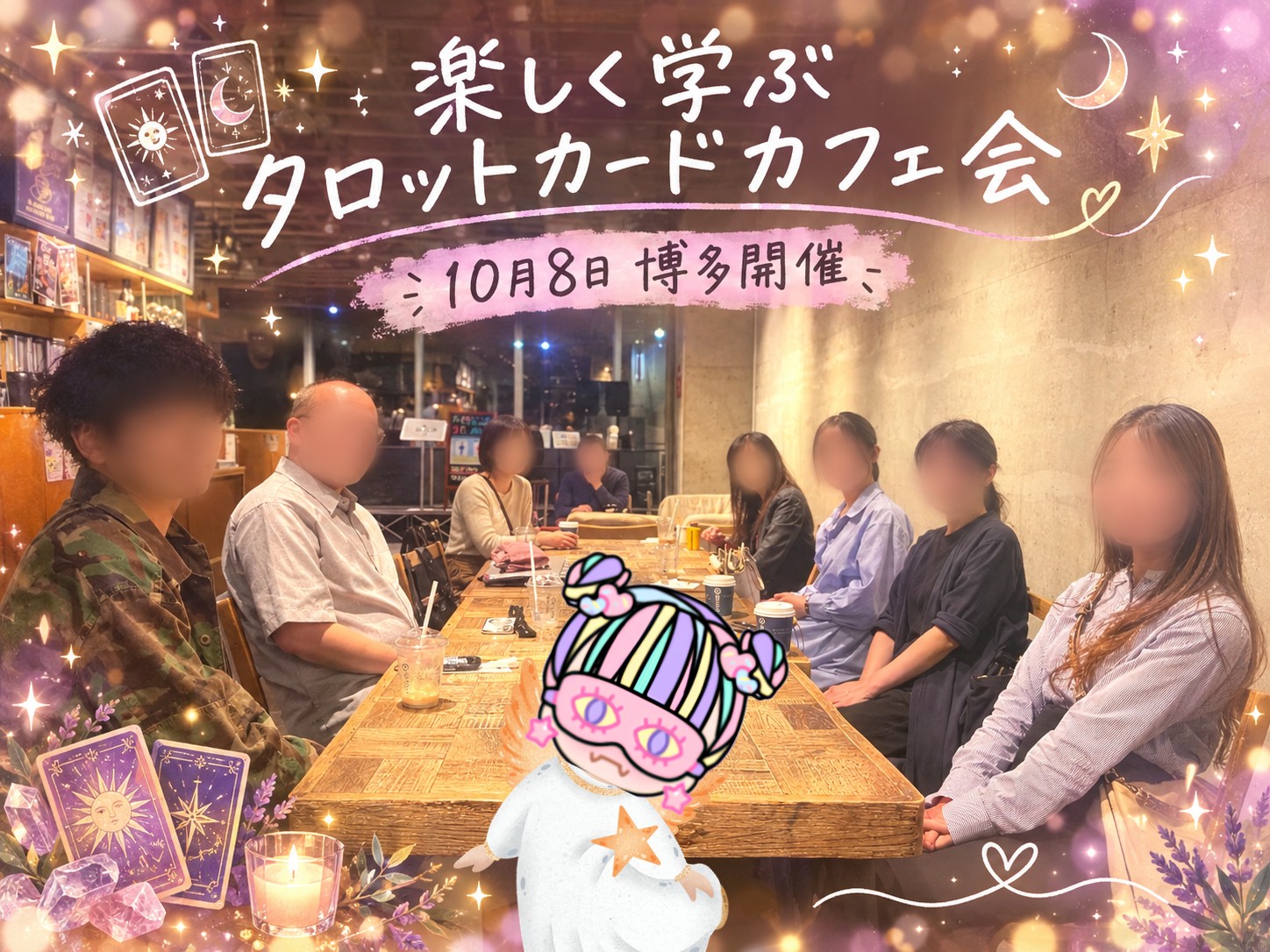 10月8日 博多で開催した楽しく学ぶタロットカードカフェ会の集合写真（お顔はぼかしています）